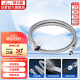 潜水艇（Submarine）FBC-100 100CM防爆上水管面盆龙头304不锈钢编织管内丝龙头