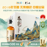 孔乙己2018本色 半干型 绍兴花雕黄酒 720ml*6瓶整箱 无焦糖色 中秋送礼