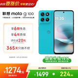 摩托罗拉【内存涨价，早买就是赚了】联想moto g100  LCD护眼屏 7000mAh超强续航 12GB+256GB 晴空蓝