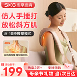 SKG 颈椎按摩器按摩披肩颈椎肩颈腰背腿部斜方肌敲打颈部按摩仪 生日母亲节礼物送妈妈长辈实用礼品 【仿人手捶打】按摩披肩H1