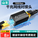 山泽网线对接头转接头 千兆网络延长连接器转换器 RJ45网口直通头水晶头模块适用5/6/7类网线单个101BK