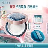 花西子空气散粉定妆蜜粉01肤若雪8.5g 控油提亮持妆修容补妆母亲节礼物