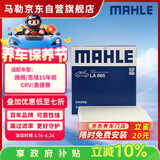 马勒（MAHLE）高风量空调滤芯滤清LA865(适用雅阁/思域15年前/CRV/奥德赛/杰德)