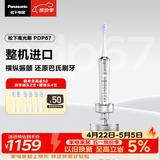 松下高光刷电动牙刷进口双马达横纵扫振悬浮充电AI智能化去渍护龈京东自营生日礼物PDP67银