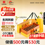 东阿阿胶复方阿胶浆 20ml*24支 无蔗糖含阿胶口服液 补气养血提高睡眠 心悸失眠 食欲不振 贫血 京东大药房