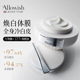 Allowish全身美白体膜400g 嫩肤紧致淡纹保湿乳霜烟酰胺377保湿改善暗沉