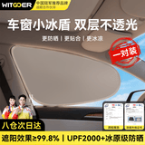 智国者汽车遮阳挡车窗遮阳帘前挡侧窗防晒隔热静电吸附隐私太阳帘遮光板