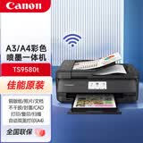 佳能（Canon）TS9580t黑 无线彩色喷墨多功能打印/复印/扫描一体机 A3/A4幅面打印机 WiFi/a4双面打印