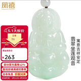 凤禧珠宝 天然翡翠观音玉吊坠男士款玉石吊坠玉佩项链送男友生日礼物