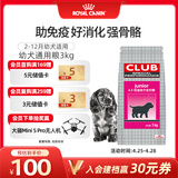 皇家狗粮 幼犬狗粮 犬粮 通用犬型 A3 通用粮 2-12月 3KG