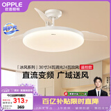 欧普照明（OPPLE）风扇灯吊扇灯多档调色LED照明Ra95奶油餐厅厨房卧室1级能效冰风白