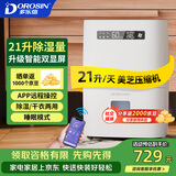 多乐信（DOROSIN）智能除湿机 除湿量21升/天42㎡ APP远程操控轻音家用卧室客厅地下室干衣抽湿机干燥机ER-208