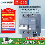正泰（CHNT）断路器 空气开关带漏电保护开关 家用总闸空调2P 40A NB3LE-63
