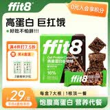 ffit8燕麦蛋白谷物棒蛋白棒能量棒代餐减脂腹零食 黑巧克力味25g*7支