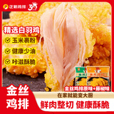 正新金丝鸡排原味+藤椒味100g*10片 半成品裹粉炸鸡排鸡肉酥脆鸡胸肉