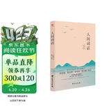 人间词话（品词、赏词、诵词、填词的入门书。）