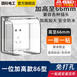 国际电工（FDD） 86型自粘贴加高插座防水罩防溅盒智能电源插座防水盒保护罩 白色透明一位加高防水盒