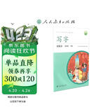 人教版写字教材·钢笔字 四年级下册 配合义务教育语文教科书