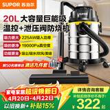 苏泊尔（SUPOR）桶式吸尘器手持家用工业大吸力20L干湿吹三用不锈钢开荒保洁装修商用地毯宠物大功率有线EVCB-73S