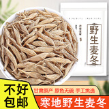 陇膳堂 野生麦冬四川特级中药材滋补营养品干货麦冬泡水泡茶喝煲粥 野生麦冬 250g*1袋