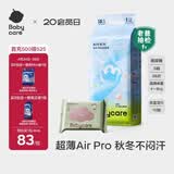 babycareAir pro纸尿裤夏季超薄透气尿不湿宝宝尿片bbc婴儿新生儿日用尿布 S码- 1包 58片 +紫盖湿巾10抽
