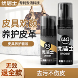 优洁士 皮革护理套装100ml+70ml 皮衣皮包清洗剂汽车真皮沙发滋养清洁剂