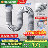 名爵（MEJUE）厨房水槽下水管加长软管洗菜盆洗碗池排水管配件伸缩软管Z-04231