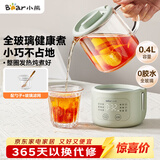 小熊（Bear）小型一人养生壶迷你养生杯  煮茶恒温烧水壶 办公室杯子0.4L全玻璃壶YSH-F04E1 