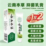 苗千秋云南本草抑菌乳膏皮肤瘙痒止痒小水泡大腿内侧潮湿肛门瘙痒百草膏