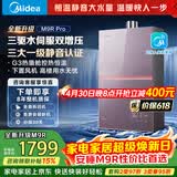 美的燃气热水器安睡M9RPro一级静音恒温省气 三驱水伺服大水量 下置风机密闭稳燃热盾舱天然气热水器
