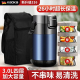 科博康（KBOKA） 德国保温饭盒超长保温大容量多层保温桶304不锈钢饭盒上班族防烫 316星空蓝2.6L三层【加厚保温袋+餐具+背带】