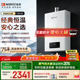 能率（NORITZ）【小云朵EA2】13升燃气热水器天然气 AI智慧芯 恒温巡航 下置风机 上门安装13EA2FEX防冻
