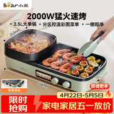 小熊（Bear）烤涮一体两用锅 烤肉锅电烤盘家用电烧烤炉火锅烤肉一体多功能电烤炉2000W分区控温 E20V1配接油盒