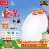 佛山照明京东集采JC系列吸顶灯led卧室灯具24W白光