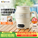 小熊（Bear）便携式烧水壶 折叠烧水杯 旅行电热水壶 316不锈钢宿舍出差恒温烧水壶 ZDH-C06G3