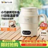 小熊（Bear）便携式烧水壶 折叠烧水杯 旅行电热水壶 316不锈钢宿舍出差恒温烧水壶 ZDH-C06G3
