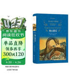 地心游记/经典译林（“科学时代的预言家”凡尔纳精彩纷呈的代表作）