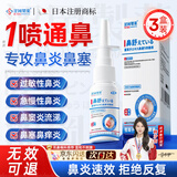 涩冈制薬苍耳子鼻炎油鼻炎喷剂喷雾过敏性鼻炎鼻窦炎鼻塞鼻痒特效非药3盒