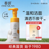 春娟黄芪氨基酸温和洁面慕斯150ml泡沫丰富  洁净不紧绷