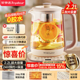 荣事达（Royalstar）养生壶 2.2L全自动带滤网316L煮茶壶 24h预约+24h恒温烧水壶18大菜单电热水壶花茶壶煮茶器YSH22B3