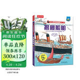 【满87减18元】揭秘船舶（3-6岁少儿科普翻翻书）乐乐趣童书揭秘系列儿童启蒙科普立体书童书节儿童节 