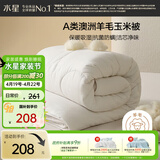 水星家纺被子澳洲羊毛羊毛玉米春秋被秋冬被子被芯约5斤200*230cm