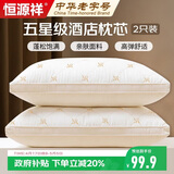 恒源祥枕头枕芯酒店枕头纯棉护颈枕头芯家用一对装可水洗48x74cm