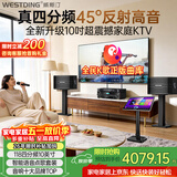 威斯汀音响家庭ktv唱歌全套设备 卡拉ok点歌机语音点唱 客厅大功率10吋四分频音箱套装118+K81 