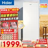 海尔（Haier）麦浪180升立式冰柜小型家用小冰柜风冷无霜一级节能大容量变频冷柜小冰箱BD-180WGHDGWF换新补贴