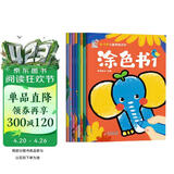 0-3岁儿童思维进阶涂色书全套8册 宝宝涂色绘本儿童益智幼儿潜能开发思维训练游戏书幼儿园画画本宝宝图画书手工涂鸦套装1-2岁绘画本儿童启蒙涂鸦填色书 