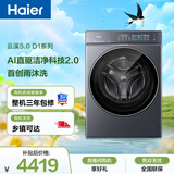 海尔（Haier）【价低LJQ直播9折】云溪5.0 AWE同款 滚筒洗衣机全自动单洗 10公斤超薄  京东自营独家 直驱7AD1