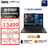 ThinkPad【国家补贴15%】T14p AI PC酷睿Ultra9 14.5英寸高性能工程师本笔记本电脑 32G 1TB 3K 商务办公本