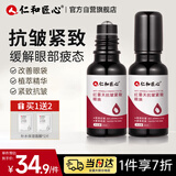 仁和匠心眼部抗皱植萃精华油紧致修护淡化细纹眼袋黑眼圈补水保湿熬夜男女