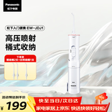 松下冲牙器洗牙器牙线水牙线牙齿冲洗器洁牙器便携入门新手生日礼物送男女友JDJ1
